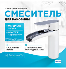 Смеситель для раковины Gappo G48 G1048-8 Белый Хром