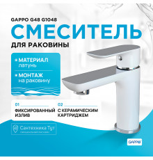 Смеситель для раковины Gappo G48 G1048 Белый Хром