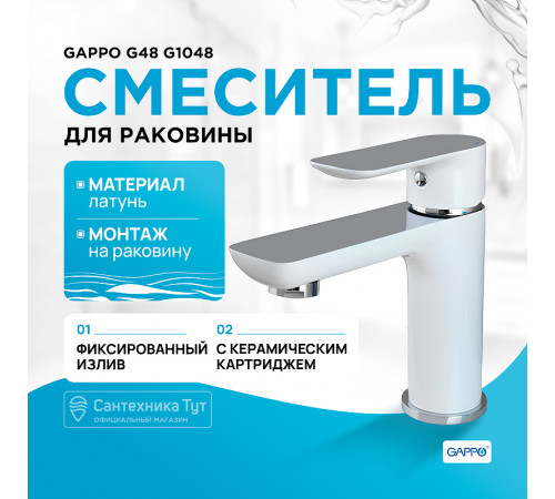 Смеситель для раковины Gappo G48 G1048 Белый Хром