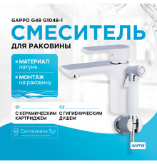 Смеситель для раковины Gappo G48 G1048-1 с гигиеническим душем Белый Хром