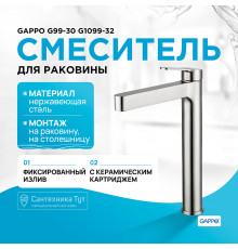 Смеситель для раковины Gappo G99-30 G1099-32 Сатин