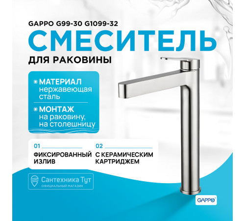 Смеситель для раковины Gappo G99-30 G1099-32 Сатин