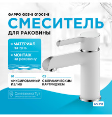 Смеситель для раковины Gappo G03-8 G1003-8 Белый Хром