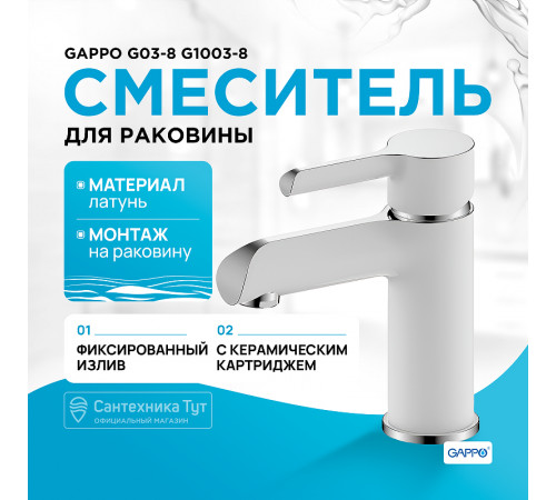 Смеситель для раковины Gappo G03-8 G1003-8 Белый Хром