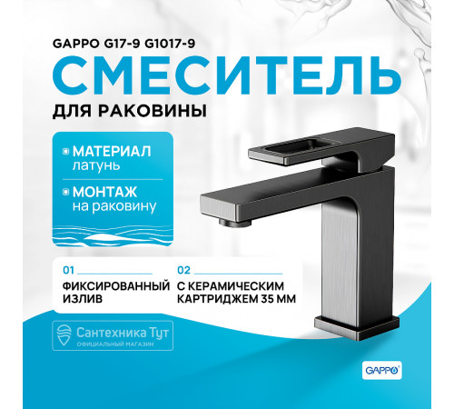 Смеситель для раковины Gappo G17-9 G1017-9 Оружейная сталь