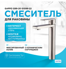 Смеситель для раковины Gappo G99-20 G1099-22 Сатин