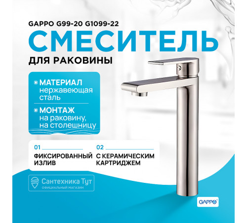 Смеситель для раковины Gappo G99-20 G1099-22 Сатин