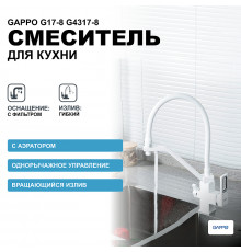 Смеситель для кухни Gappo G17-8 G4317-8 Белый