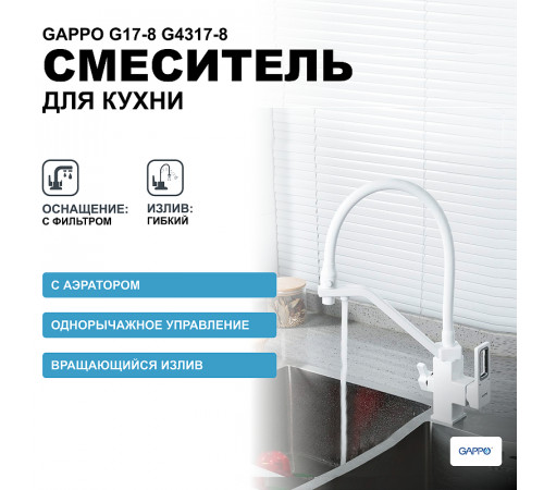 Смеситель для кухни Gappo G17-8 G4317-8 Белый