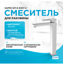 Смеситель для раковины Gappo G17-8 G1017-2 Белый Хром