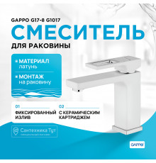 Смеситель для раковины Gappo G17-8 G1017 Белый