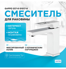 Смеситель для раковины Gappo G17-8 G1017-8 Белый Хром