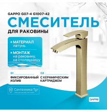 Смеситель для раковины Gappo G07-4 G1007-42 Бронза