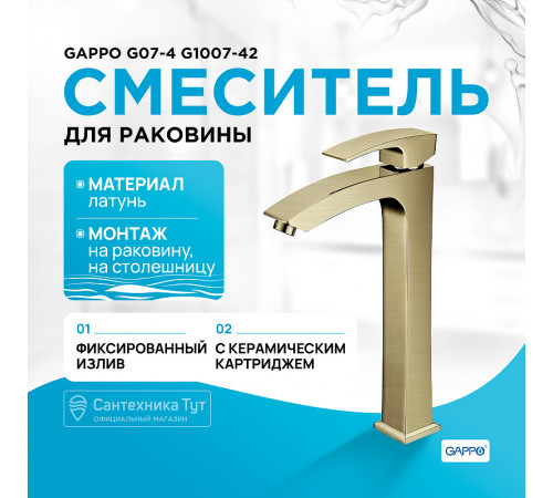 Смеситель для раковины Gappo G07-4 G1007-42 Бронза