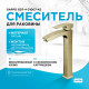 Смеситель для раковины Gappo G07-4 G1007-42 Бронза