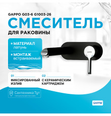 Смеситель для раковины Gappo G03-6 G1003-26 Черный матовый Хром