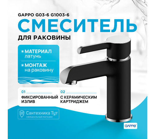 Смеситель для раковины Gappo G03-6 G1003-6 Черный матовый Хром