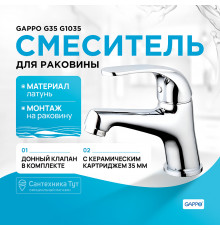 Смеситель для раковины Gappo G35 G1035 Хром