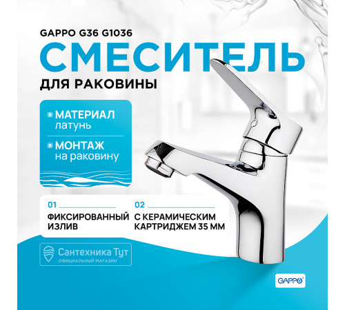 Смеситель для раковины Gappo G36 G1036 Хром