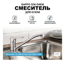Смеситель для кухни Gappo G36 G4936 Хром