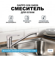 Смеситель для кухни Gappo G36 G4936 Хром