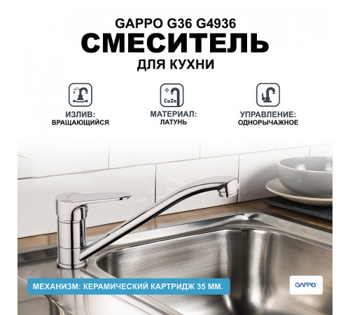 Смеситель для кухни Gappo G36 G4936 Хром