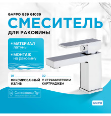 Смеситель для раковины Gappo G39 G1039 Хром