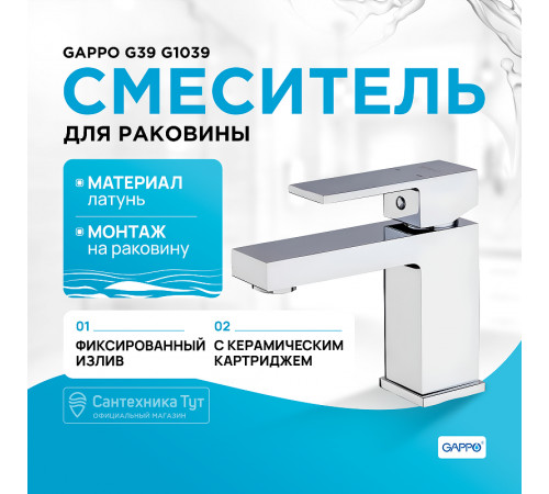 Смеситель для раковины Gappo G39 G1039 Хром