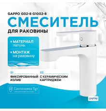 Смеситель для раковины Gappo G02-8 G1002-8 Белый Хром