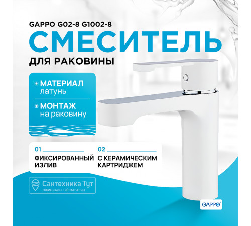 Смеситель для раковины Gappo G02-8 G1002-8 Белый Хром