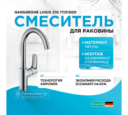 Смеситель для раковины Hansgrohe Logis 210 71131000 Хром