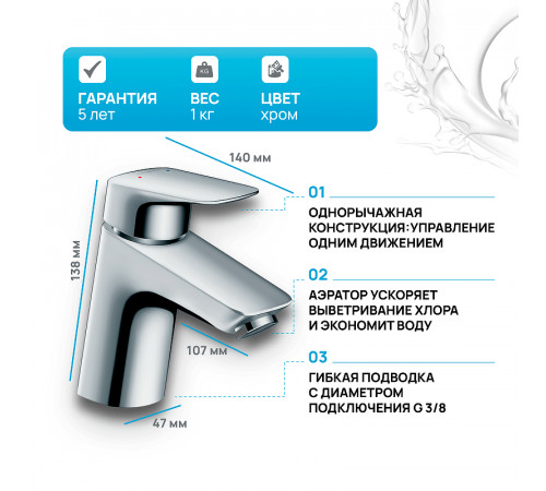 Смеситель для раковины Hansgrohe Logis 71071000 Хром