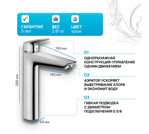 Смеситель для раковины Hansgrohe Logis 71091000 Хром