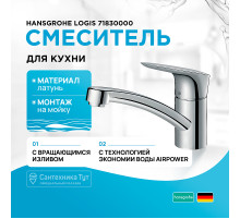 Смеситель для кухни Hansgrohe Logis 71830000 Хром