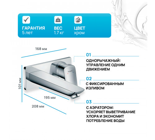 Смеситель для раковины Hansgrohe Logis 71220000 Хром