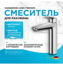 Смеситель для раковины Hansgrohe Logis 71091000 Хром