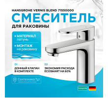 Смеситель для раковины Hansgrohe Vernis Blend 71550000 Хром