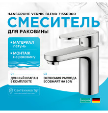 Смеситель для раковины Hansgrohe Vernis Blend 71550000 Хром