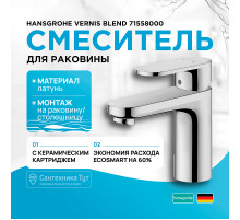 Смеситель для раковины Hansgrohe Vernis Blend 71558000 Хром