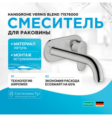 Смеситель для раковины Hansgrohe Vernis Blend 71576000 Хром