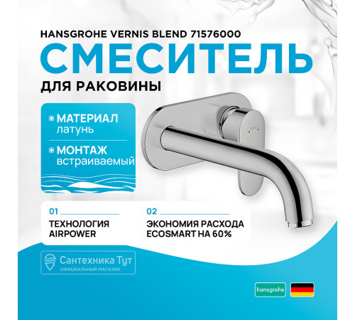 Смеситель для раковины Hansgrohe Vernis Blend 71576000 Хром