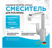 Смеситель для раковины Hansgrohe Metropol 32511000 Хром