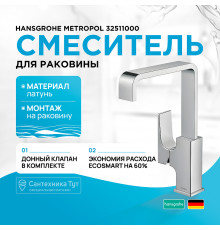 Смеситель для раковины Hansgrohe Metropol 32511000 Хром