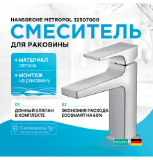 Смеситель для раковины Hansgrohe Metropol 32507000 Хром