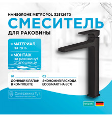 Смеситель для раковины Hansgrohe Metropol 32512670 Черный матовый