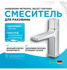 Смеситель для раковины Hansgrohe Metropol Select 32571000 Хром