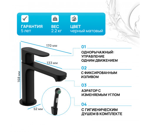 Смеситель для раковины Hansgrohe Rebris S 72215670 с гигиеническим душем Черный матовый