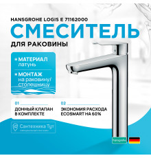 Смеситель для раковины Hansgrohe Logis E 71162000 Хром