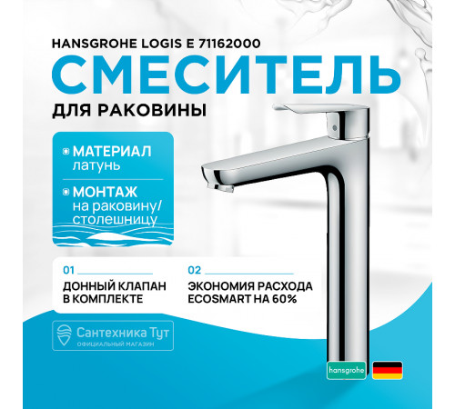 Смеситель для раковины Hansgrohe Logis E 71162000 Хром