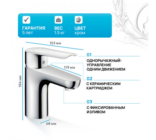 Смеситель для раковины Hansgrohe Logis E 71161000 Хром